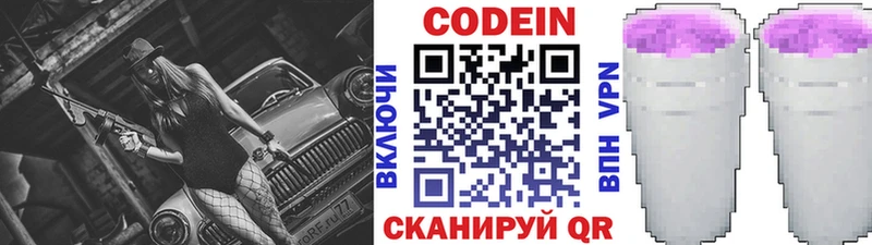 Кодеиновый сироп Lean Purple Drank  Лаишево 